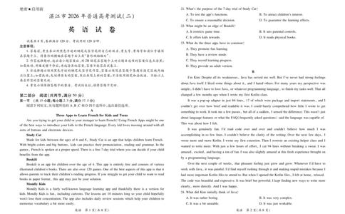 26届4月湛江高三二模&middot;英语3.26_2024-2026高三（6-6月题库）_2026年04月高三试卷_260411广东省湛江市2026年普通高考测试（二）（全科）_英语