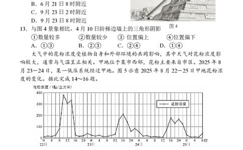 福州市2026届高中毕业班4月适应性练习地理_2024-2026高三（6-6月题库）_2026年04月高三试卷_260412福州市2026届高中毕业班4月适应性练习（全科）