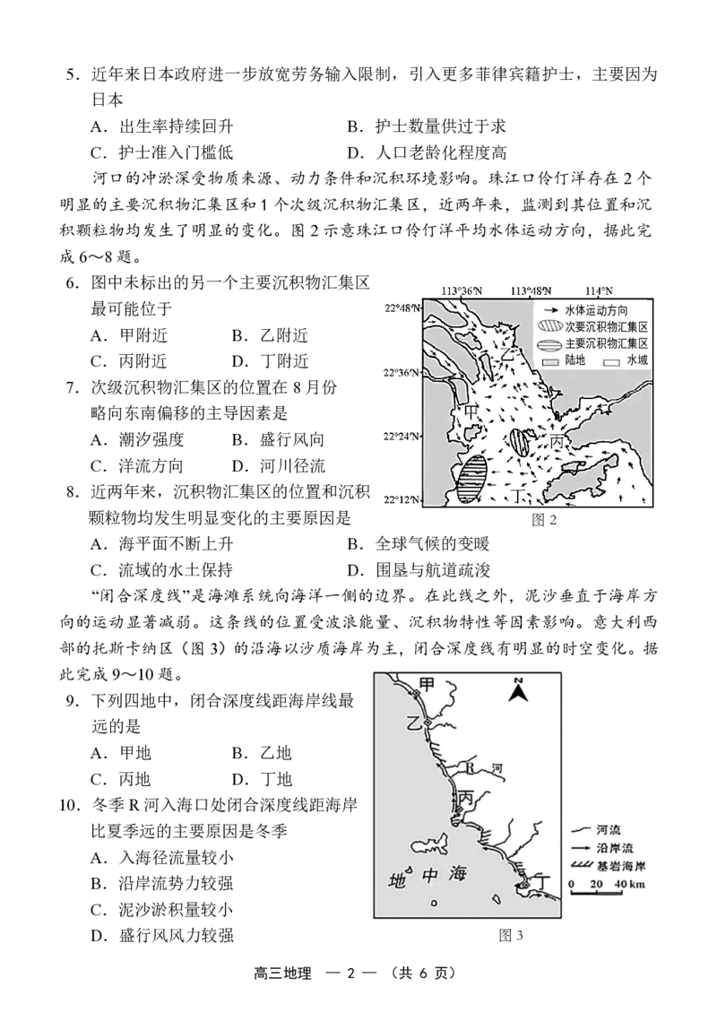 福州市2026届高中毕业班4月适应性练习地理_2024-2026高三（6-6月题库）_2026年04月高三试卷_260412福州市2026届高中毕业班4月适应性练习（全科）