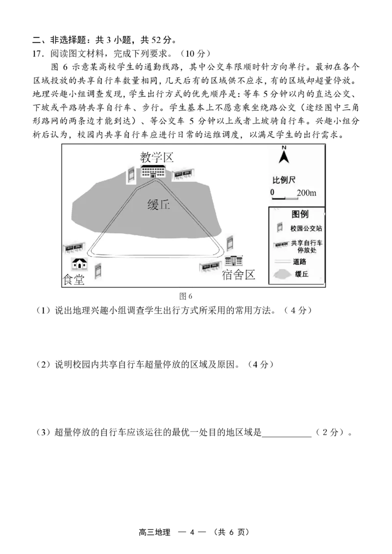 福州市2026届高中毕业班4月适应性练习地理_2024-2026高三（6-6月题库）_2026年04月高三试卷_260412福州市2026届高中毕业班4月适应性练习（全科）