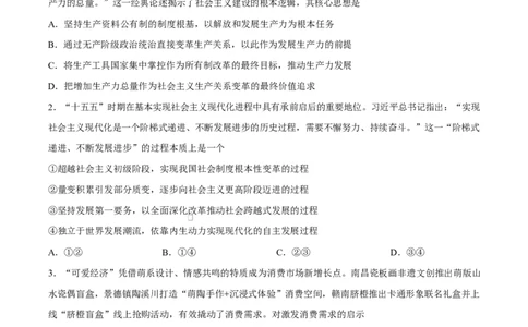 江西南昌市2025-2026学年高三下学期3月测试政治试题_2024-2026高三（6-6月题库）_2026年03月高三试卷_260321江西省南昌市2026届高三下学期三月（一模）测试（全科）