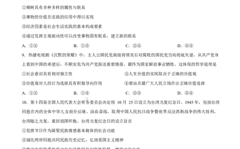 江西南昌市2025-2026学年高三下学期3月测试政治试题_2024-2026高三（6-6月题库）_2026年03月高三试卷_260321江西省南昌市2026届高三下学期三月（一模）测试（全科）
