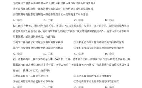 江西南昌市2025-2026学年高三下学期3月测试政治试题_2024-2026高三（6-6月题库）_2026年03月高三试卷_260321江西省南昌市2026届高三下学期三月（一模）测试（全科）