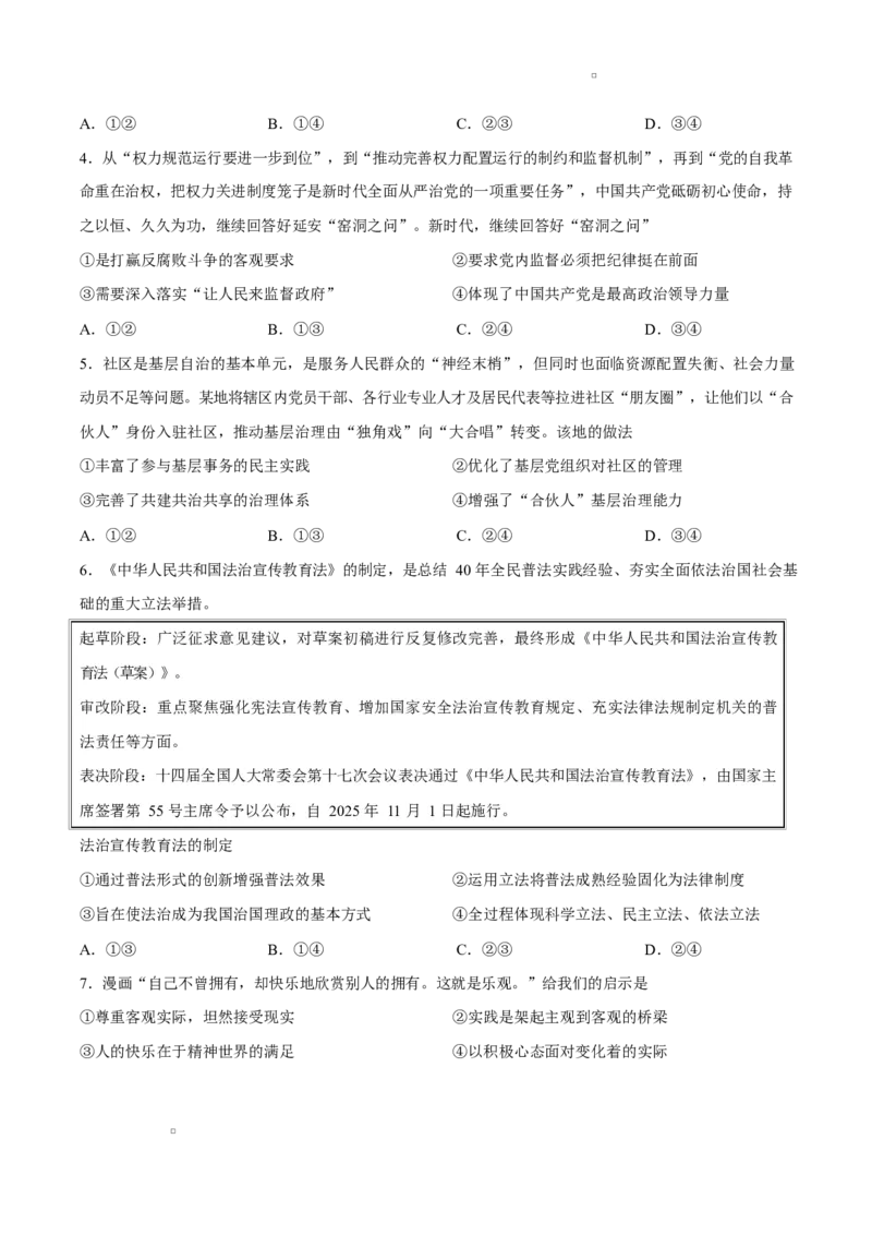 江西南昌市2025-2026学年高三下学期3月测试政治试题_2024-2026高三（6-6月题库）_2026年03月高三试卷_260321江西省南昌市2026届高三下学期三月（一模）测试（全科）