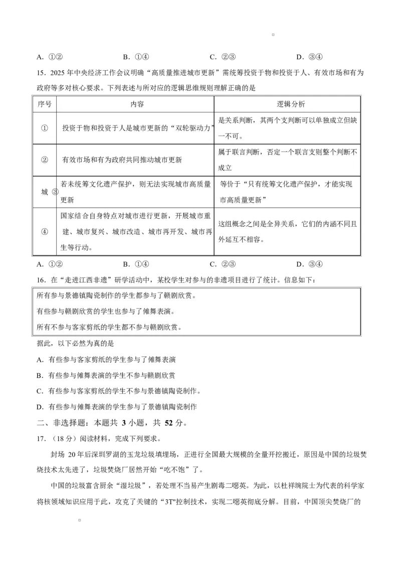江西南昌市2025-2026学年高三下学期3月测试政治试题_2024-2026高三（6-6月题库）_2026年03月高三试卷_260321江西省南昌市2026届高三下学期三月（一模）测试（全科）