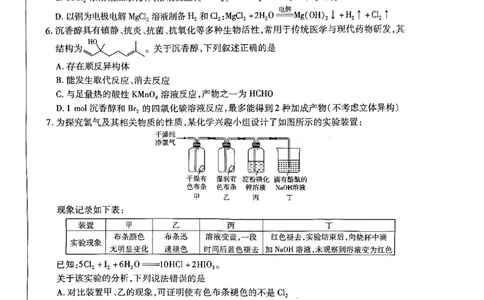 天一大联考河南高三开学考素质评价化学试题_2024-2026高三（6-6月题库）_2026年03月高三试卷_260308天一大联考河南高三开学素质评价（全科）