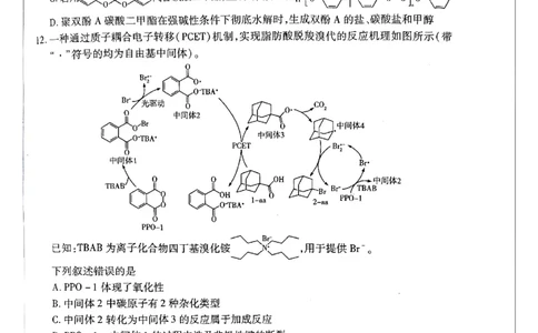 天一大联考河南高三开学考素质评价化学试题_2024-2026高三（6-6月题库）_2026年03月高三试卷_260308天一大联考河南高三开学素质评价（全科）