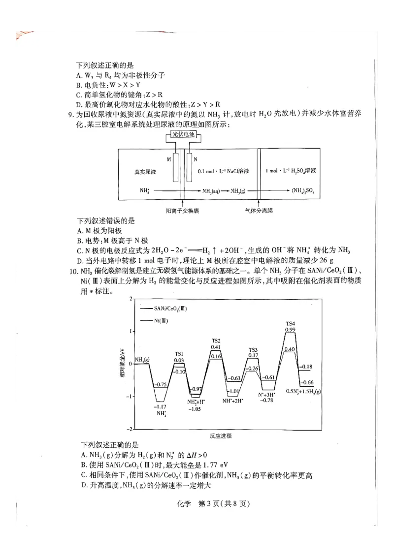 天一大联考河南高三开学考素质评价化学试题_2024-2026高三（6-6月题库）_2026年03月高三试卷_260308天一大联考河南高三开学素质评价（全科）