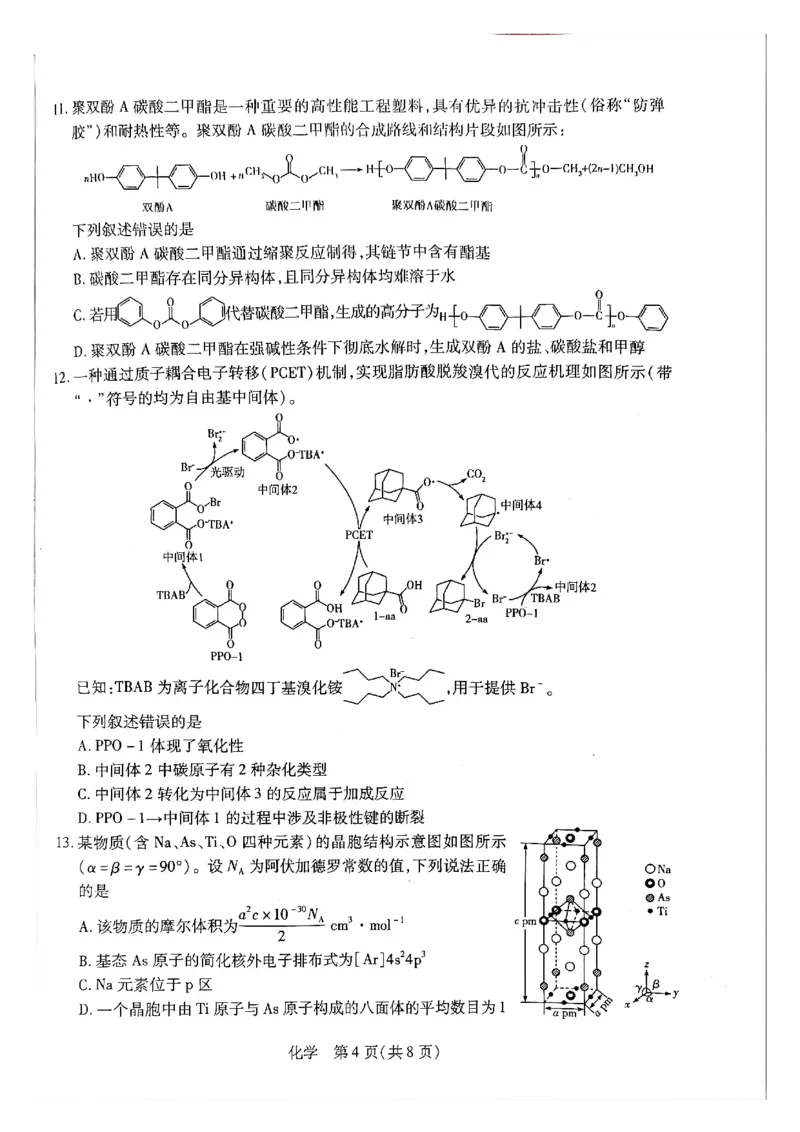天一大联考河南高三开学考素质评价化学试题_2024-2026高三（6-6月题库）_2026年03月高三试卷_260308天一大联考河南高三开学素质评价（全科）