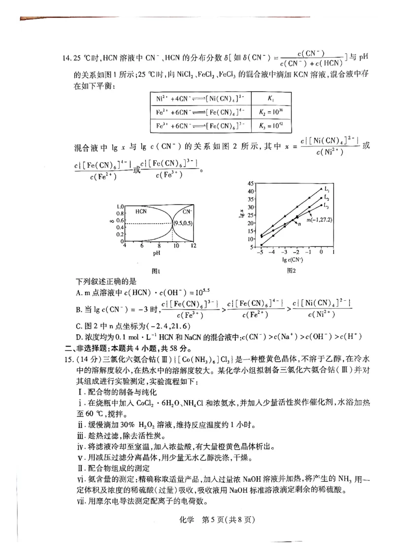 天一大联考河南高三开学考素质评价化学试题_2024-2026高三（6-6月题库）_2026年03月高三试卷_260308天一大联考河南高三开学素质评价（全科）