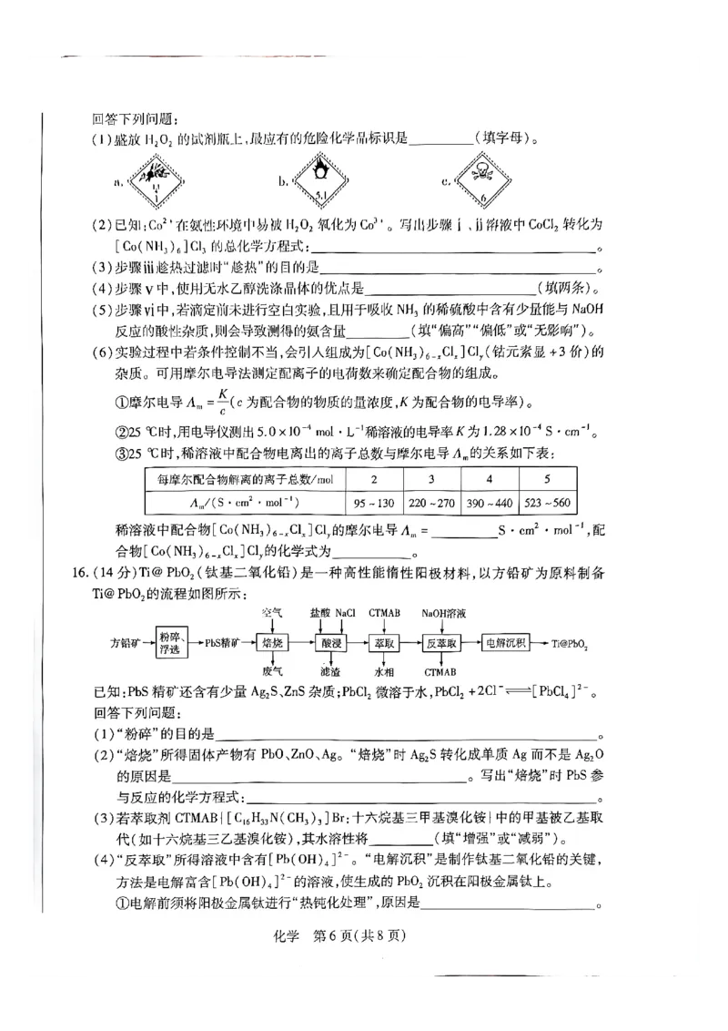 天一大联考河南高三开学考素质评价化学试题_2024-2026高三（6-6月题库）_2026年03月高三试卷_260308天一大联考河南高三开学素质评价（全科）
