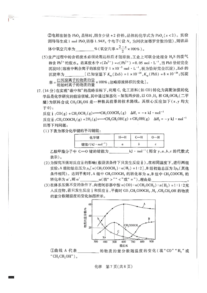 天一大联考河南高三开学考素质评价化学试题_2024-2026高三（6-6月题库）_2026年03月高三试卷_260308天一大联考河南高三开学素质评价（全科）