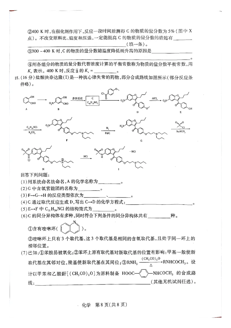 天一大联考河南高三开学考素质评价化学试题_2024-2026高三（6-6月题库）_2026年03月高三试卷_260308天一大联考河南高三开学素质评价（全科）