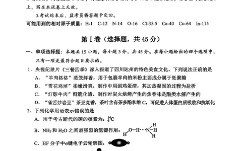 达州市普通高中2026届第二次诊断测试化学_2024-2026高三（6-6月题库）_2026年04月高三试卷_260420四川省达州市普通高中2026届第二次诊断测试（达州二诊）（全科）
