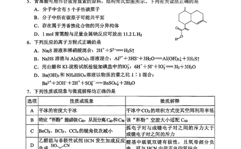 达州市普通高中2026届第二次诊断测试化学_2024-2026高三（6-6月题库）_2026年04月高三试卷_260420四川省达州市普通高中2026届第二次诊断测试（达州二诊）（全科）
