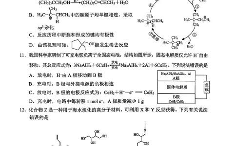达州市普通高中2026届第二次诊断测试化学_2024-2026高三（6-6月题库）_2026年04月高三试卷_260420四川省达州市普通高中2026届第二次诊断测试（达州二诊）（全科）