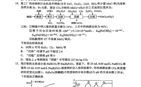 达州市普通高中2026届第二次诊断测试化学_2024-2026高三（6-6月题库）_2026年04月高三试卷_260420四川省达州市普通高中2026届第二次诊断测试（达州二诊）（全科）