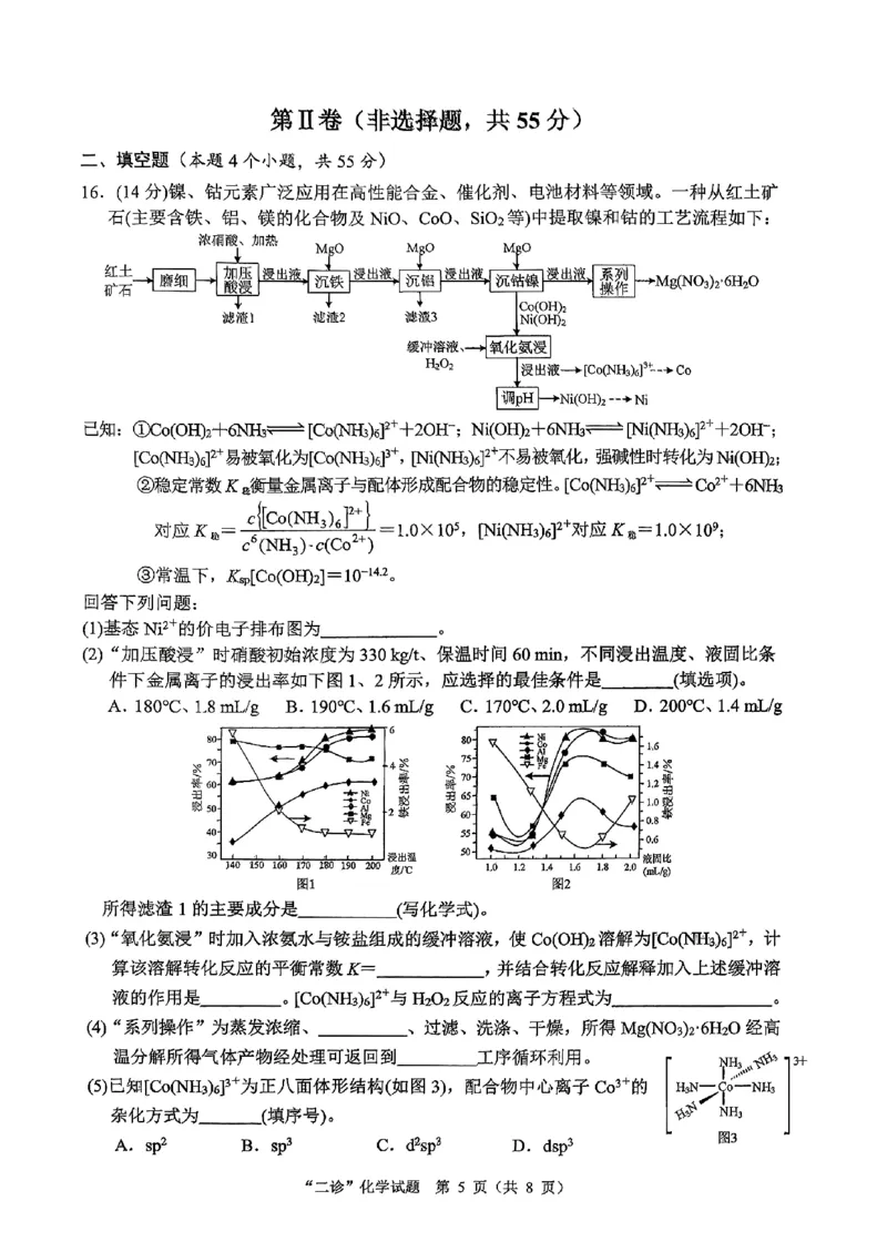 达州市普通高中2026届第二次诊断测试化学_2024-2026高三（6-6月题库）_2026年04月高三试卷_260420四川省达州市普通高中2026届第二次诊断测试（达州二诊）（全科）