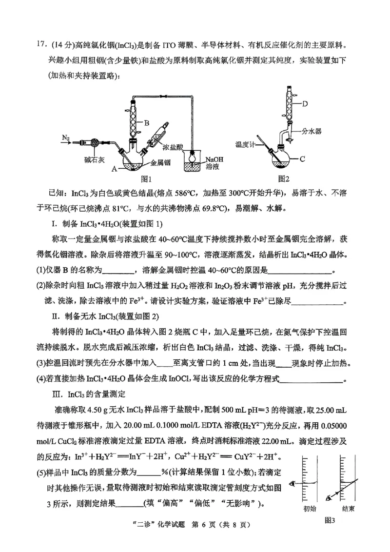 达州市普通高中2026届第二次诊断测试化学_2024-2026高三（6-6月题库）_2026年04月高三试卷_260420四川省达州市普通高中2026届第二次诊断测试（达州二诊）（全科）