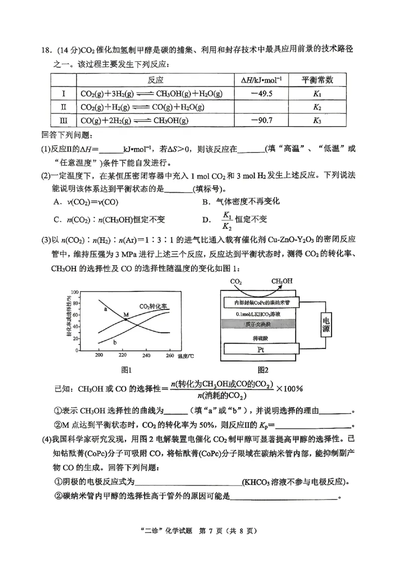 达州市普通高中2026届第二次诊断测试化学_2024-2026高三（6-6月题库）_2026年04月高三试卷_260420四川省达州市普通高中2026届第二次诊断测试（达州二诊）（全科）
