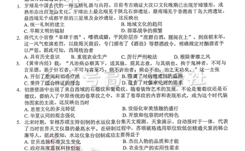 泸州市高2023级高三质量监测试题历史_2024-2026高三（6-6月题库）_2026年04月高三试卷_260427四川省泸州市高2023级高三质量监测试题（泸州三诊）（全科）