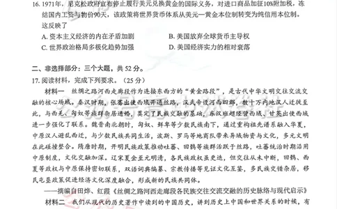 泸州市高2023级高三质量监测试题历史_2024-2026高三（6-6月题库）_2026年04月高三试卷_260427四川省泸州市高2023级高三质量监测试题（泸州三诊）（全科）