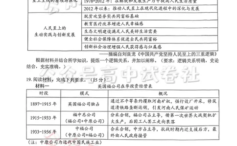 泸州市高2023级高三质量监测试题历史_2024-2026高三（6-6月题库）_2026年04月高三试卷_260427四川省泸州市高2023级高三质量监测试题（泸州三诊）（全科）