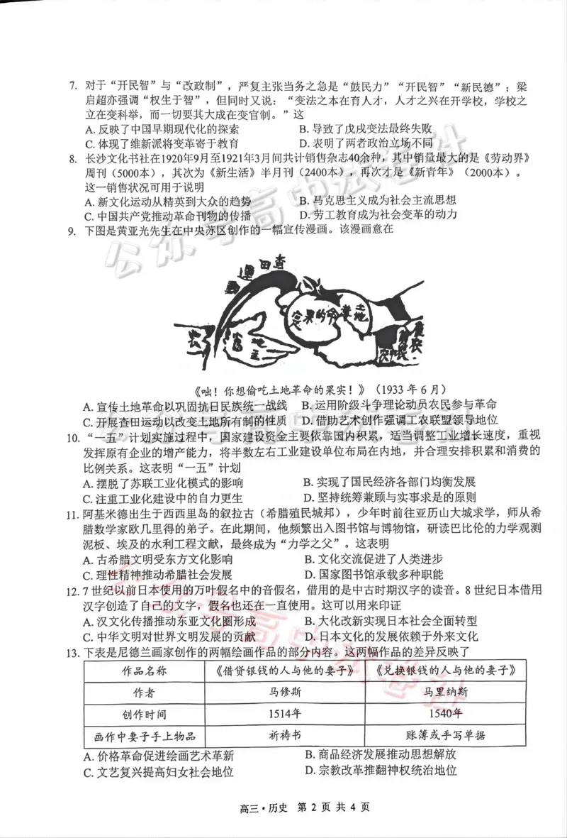 泸州市高2023级高三质量监测试题历史_2024-2026高三（6-6月题库）_2026年04月高三试卷_260427四川省泸州市高2023级高三质量监测试题（泸州三诊）（全科）