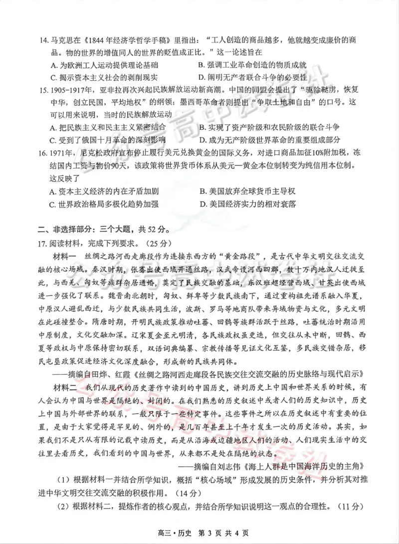 泸州市高2023级高三质量监测试题历史_2024-2026高三（6-6月题库）_2026年04月高三试卷_260427四川省泸州市高2023级高三质量监测试题（泸州三诊）（全科）