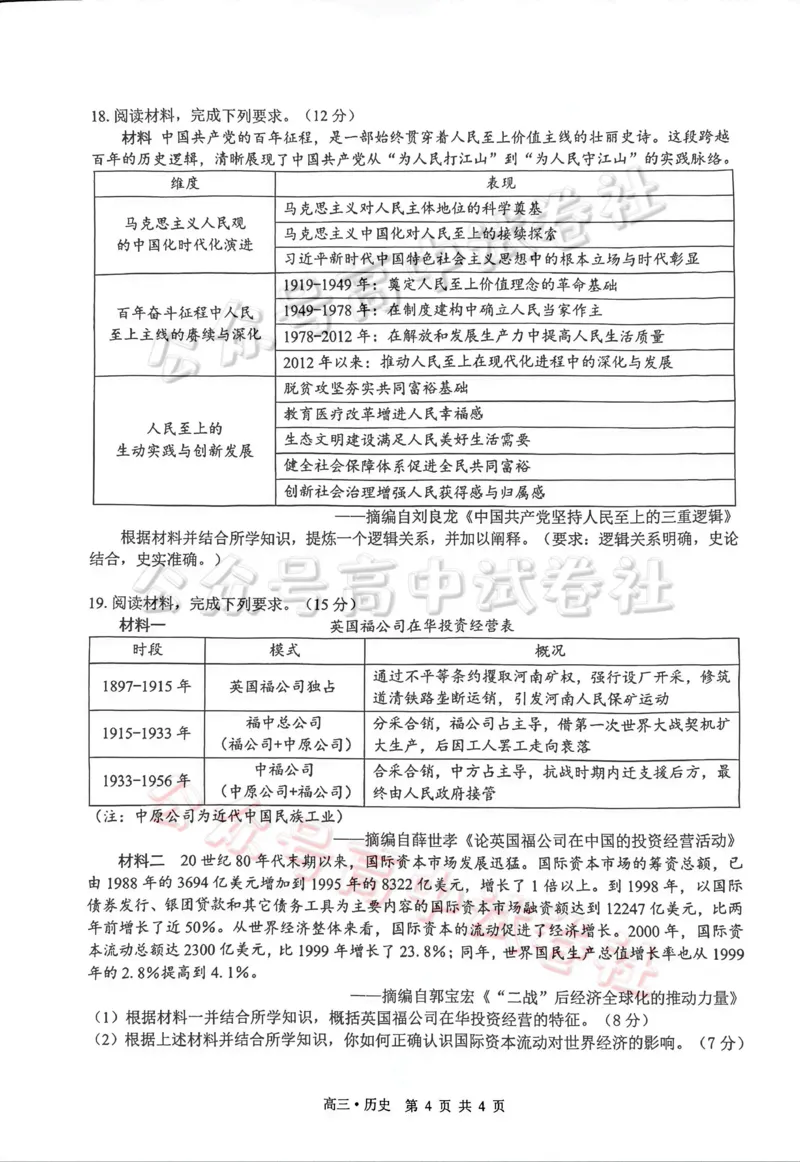 泸州市高2023级高三质量监测试题历史_2024-2026高三（6-6月题库）_2026年04月高三试卷_260427四川省泸州市高2023级高三质量监测试题（泸州三诊）（全科）
