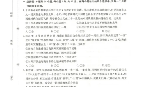 甘肃省2026届高三下学期4月联考政治_2024-2026高三（6-6月题库）_2026年04月高三试卷_260423金太阳&middot;甘肃省2026届高三下学期4月联考（全科）