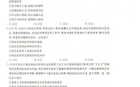 甘肃省2026届高三下学期4月联考政治_2024-2026高三（6-6月题库）_2026年04月高三试卷_260423金太阳&middot;甘肃省2026届高三下学期4月联考（全科）