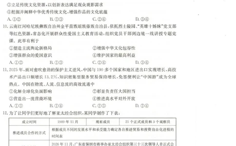 甘肃省2026届高三下学期4月联考政治_2024-2026高三（6-6月题库）_2026年04月高三试卷_260423金太阳&middot;甘肃省2026届高三下学期4月联考（全科）