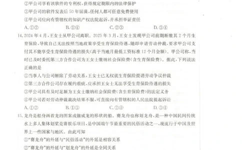甘肃省2026届高三下学期4月联考政治_2024-2026高三（6-6月题库）_2026年04月高三试卷_260423金太阳&middot;甘肃省2026届高三下学期4月联考（全科）