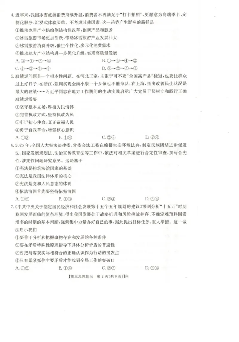 甘肃省2026届高三下学期4月联考政治_2024-2026高三（6-6月题库）_2026年04月高三试卷_260423金太阳&middot;甘肃省2026届高三下学期4月联考（全科）