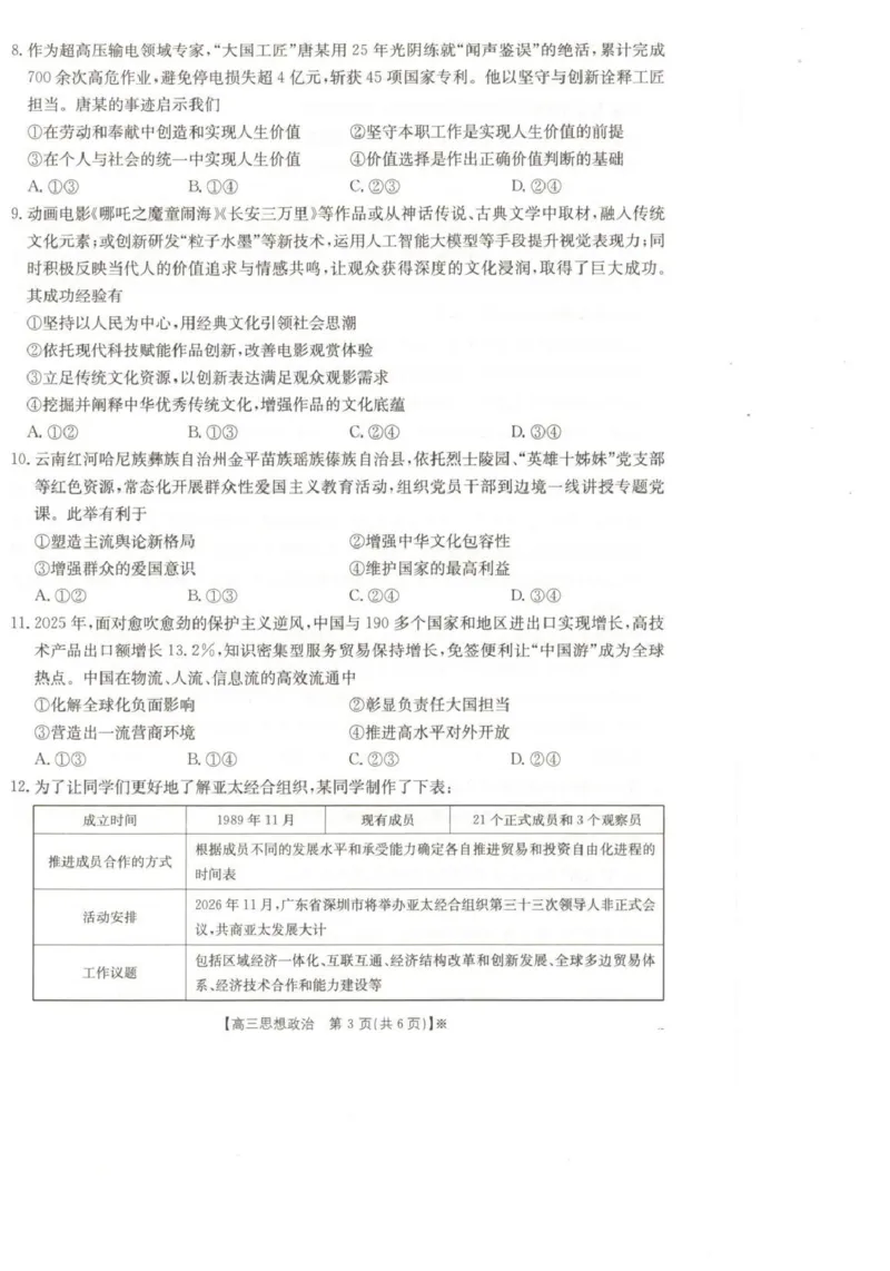 甘肃省2026届高三下学期4月联考政治_2024-2026高三（6-6月题库）_2026年04月高三试卷_260423金太阳&middot;甘肃省2026届高三下学期4月联考（全科）