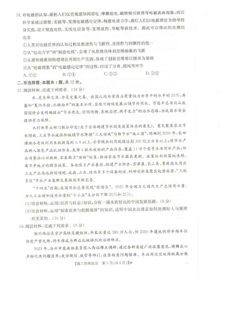 甘肃省2026届高三下学期4月联考政治_2024-2026高三（6-6月题库）_2026年04月高三试卷_260423金太阳&middot;甘肃省2026届高三下学期4月联考（全科）