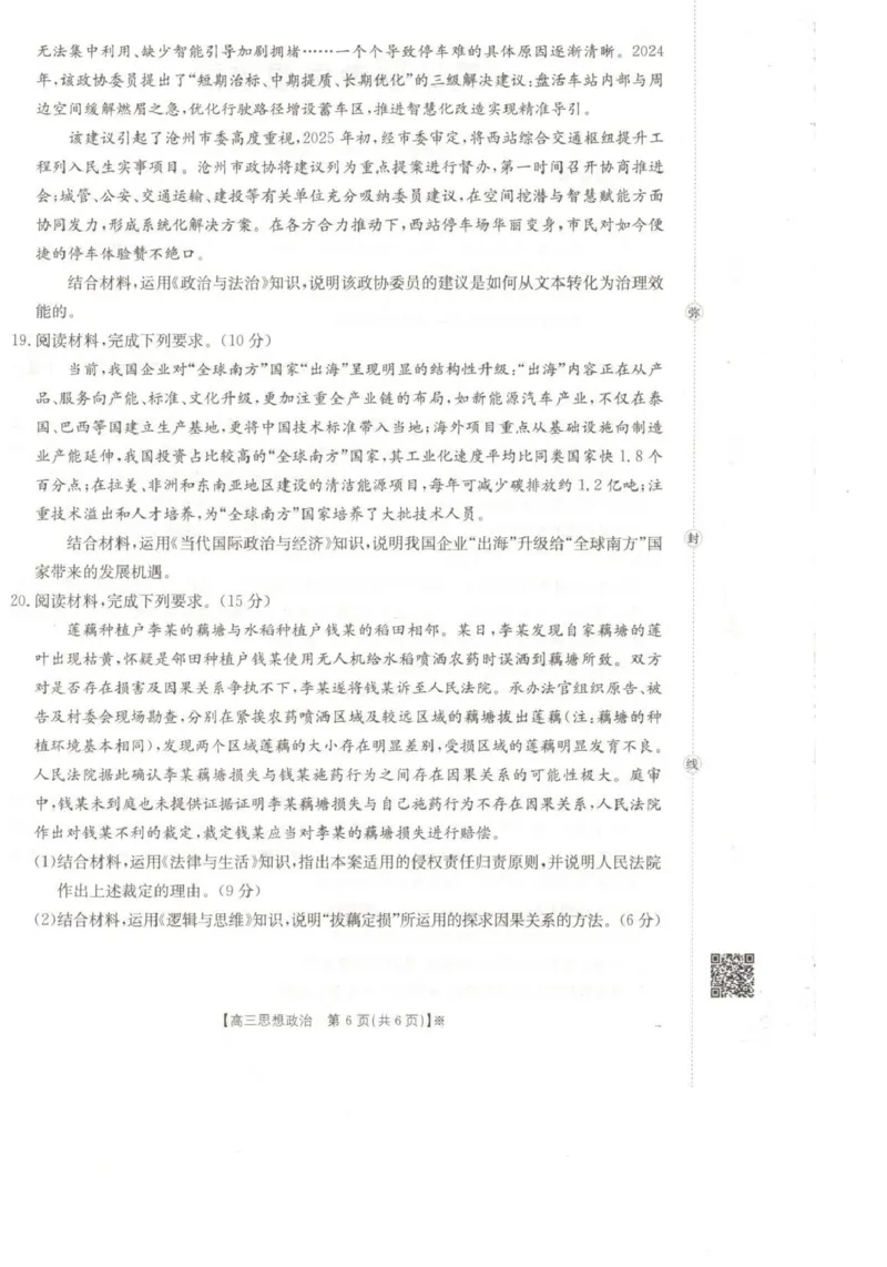 甘肃省2026届高三下学期4月联考政治_2024-2026高三（6-6月题库）_2026年04月高三试卷_260423金太阳&middot;甘肃省2026届高三下学期4月联考（全科）