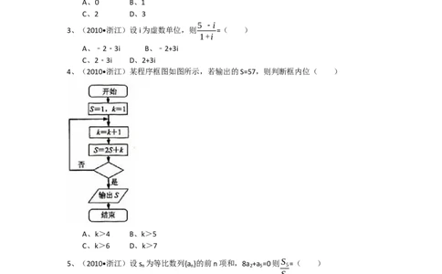 2010年浙江高考数学文（原卷版）_高考知识库_全国高考历年真题_❤️浙江省高考真题备考2026_2.浙江数学高考2008-2025.6