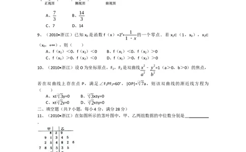 2010年浙江高考数学文（原卷版）_高考知识库_全国高考历年真题_❤️浙江省高考真题备考2026_2.浙江数学高考2008-2025.6