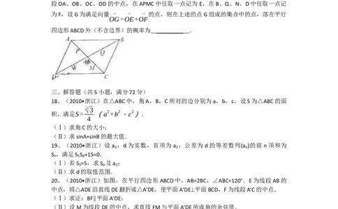 2010年浙江高考数学文（原卷版）_高考知识库_全国高考历年真题_❤️浙江省高考真题备考2026_2.浙江数学高考2008-2025.6
