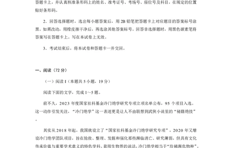 玉溪一中2025一2026学年下学期高三适应性测试（一）语文_2024-2026高三（6-6月题库）_2026年04月高三试卷_260410云南省玉溪市第一中学2025&mdash;2026学年下学期高三适应性测试（一）(全科）