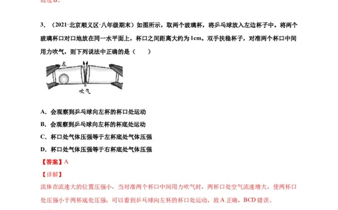 9.4流体压强与流速的关系-2020-2021学年八年级物理下册课时同步练（人教版）（解析版）_初物_人教版初中物理初二三同步讲义习题练习八九年级电子资料word素材_20250116_181533