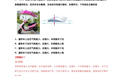 9.4流体压强与流速的关系-2020-2021学年八年级物理下册课时同步练（人教版）（解析版）_初物_人教版初中物理初二三同步讲义习题练习八九年级电子资料word素材_20250116_181533