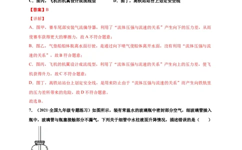 9.4流体压强与流速的关系-2020-2021学年八年级物理下册课时同步练（人教版）（解析版）_初物_人教版初中物理初二三同步讲义习题练习八九年级电子资料word素材_20250116_181533