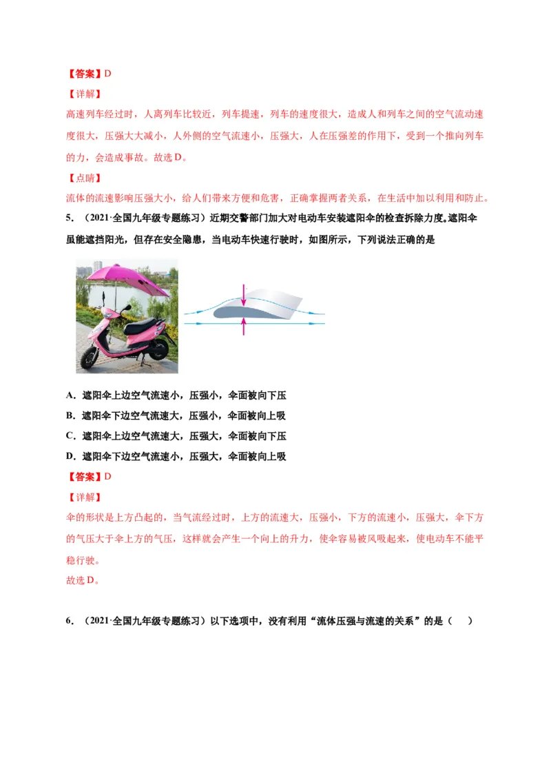 9.4流体压强与流速的关系-2020-2021学年八年级物理下册课时同步练（人教版）（解析版）_初物_人教版初中物理初二三同步讲义习题练习八九年级电子资料word素材_20250116_181533