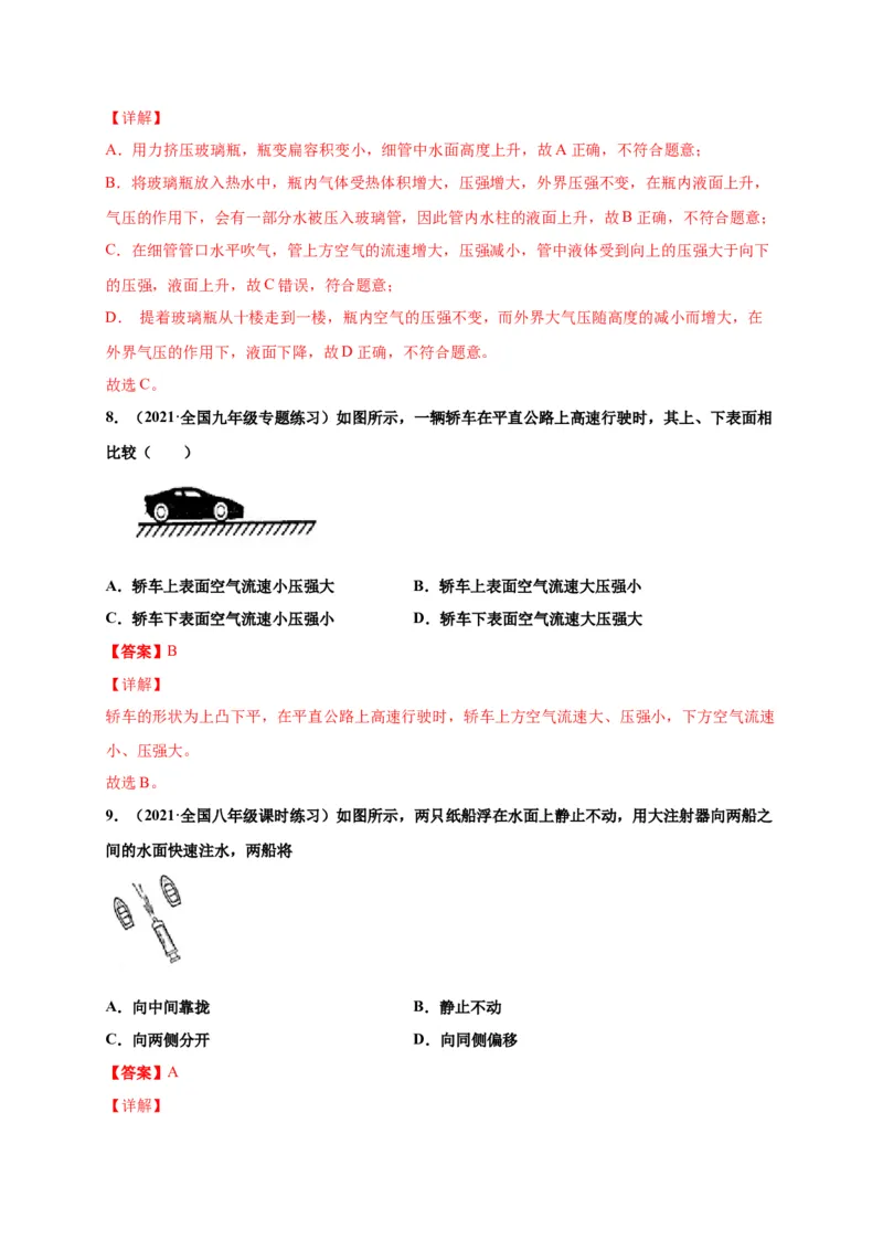 9.4流体压强与流速的关系-2020-2021学年八年级物理下册课时同步练（人教版）（解析版）_初物_人教版初中物理初二三同步讲义习题练习八九年级电子资料word素材_20250116_181533