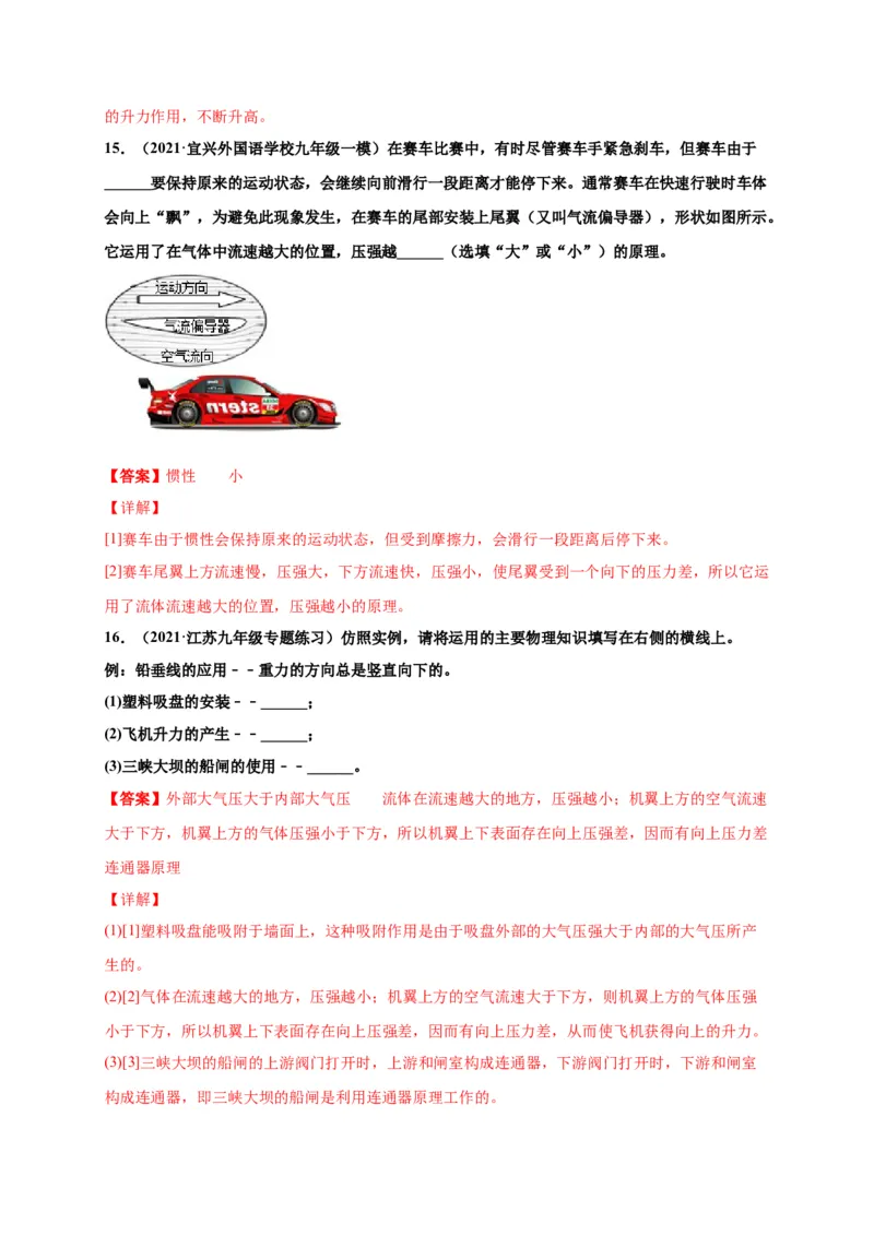 9.4流体压强与流速的关系-2020-2021学年八年级物理下册课时同步练（人教版）（解析版）_初物_人教版初中物理初二三同步讲义习题练习八九年级电子资料word素材_20250116_181533