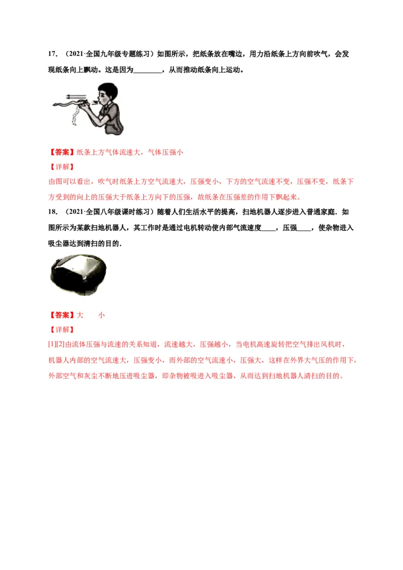 9.4流体压强与流速的关系-2020-2021学年八年级物理下册课时同步练（人教版）（解析版）_初物_人教版初中物理初二三同步讲义习题练习八九年级电子资料word素材_20250116_181533