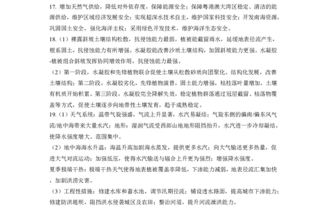 海南省（海南中学、海口一中、文昌中学、嘉积中学）2026届高三下学期3月联考地理试卷答案_2024-2026高三（6-6月题库）_2026年03月高三试卷